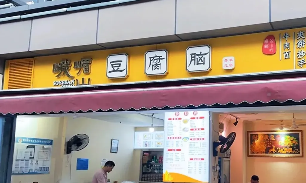 Emei Mountain Tofu Pudding