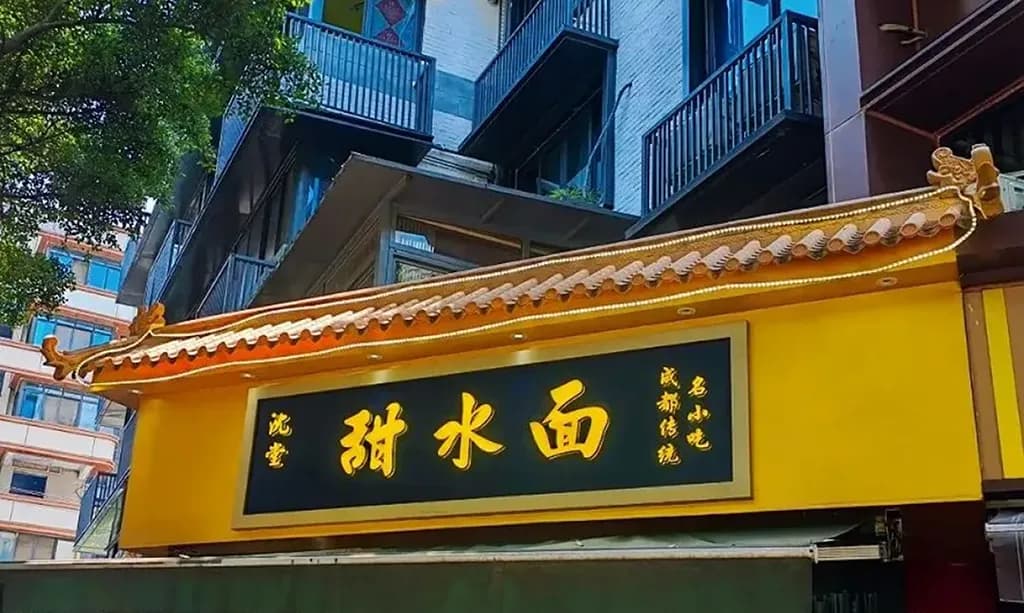 Shentang Sweet Noodles