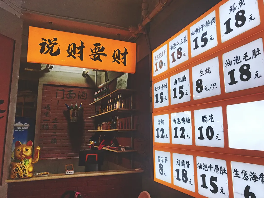 Sankou Zhu Shijing Hotpot