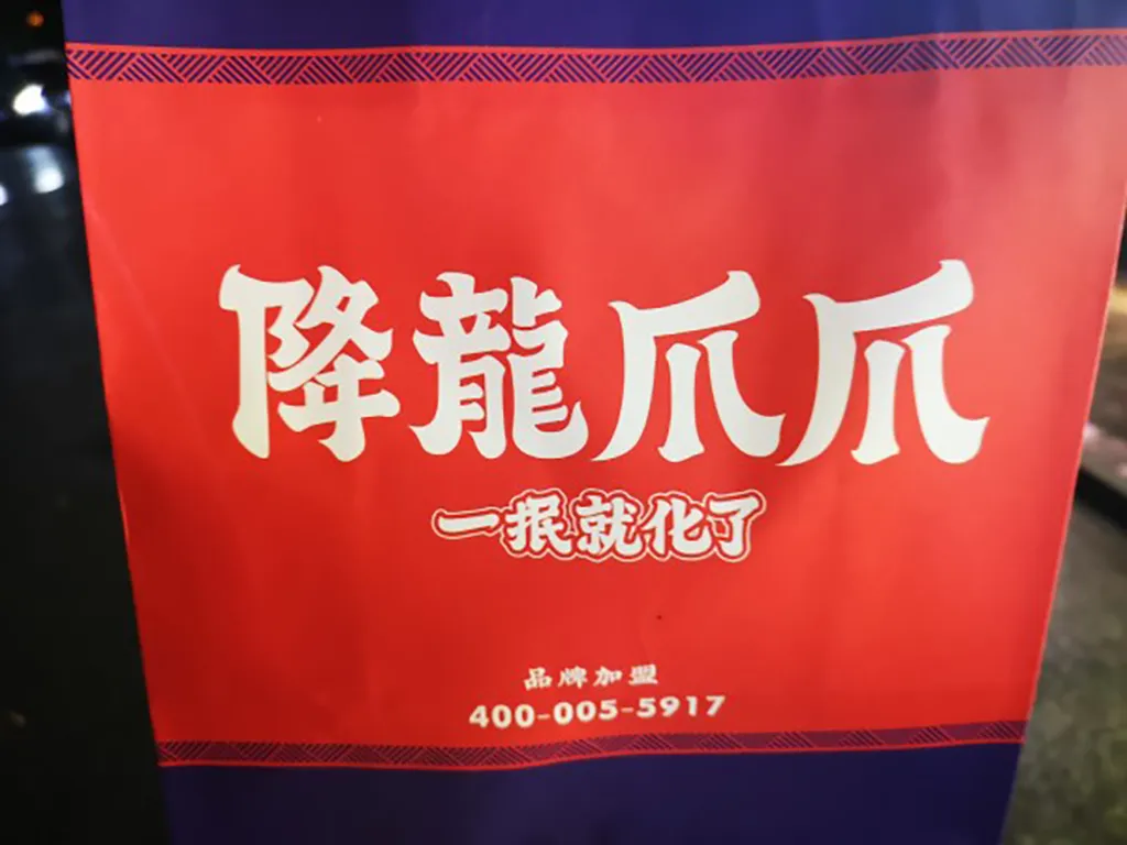 spicy hotpot-flavored chicken feet