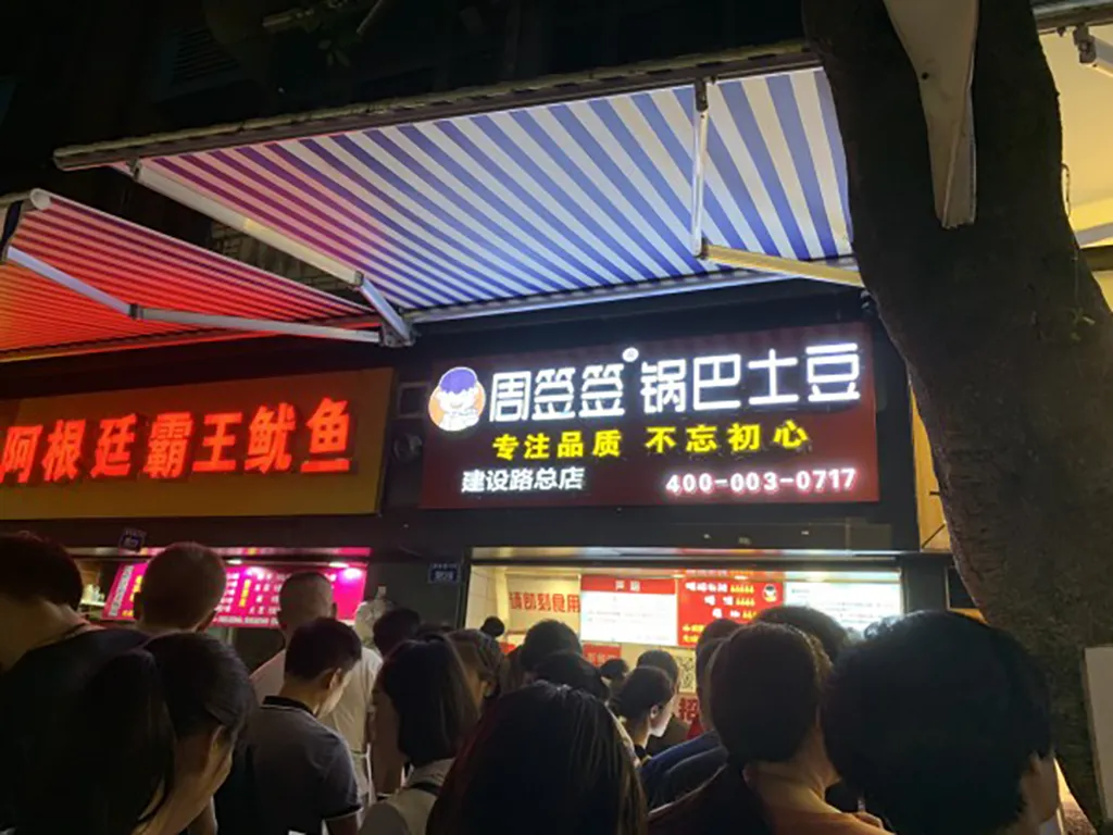 Guoba Tudou